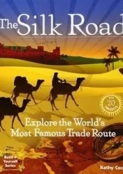 Шелковый путь между Востоком и Западом