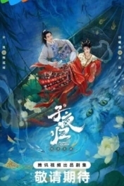 Полночное возвращение / Лунное воссоединение