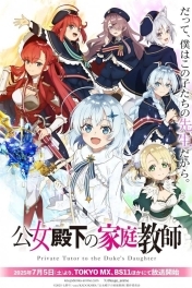 Домашний репетитор герцогини