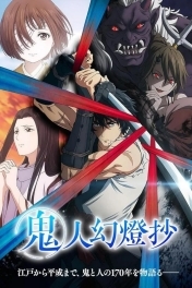 Хроники людей и демонов