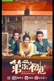 Её фантастические приключения