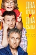 Два отца и два сына