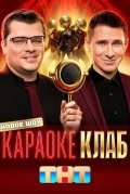 Караоке Клаб