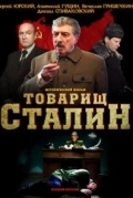 Товарищ Сталин