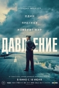 Постер Давление