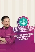 Кондитер