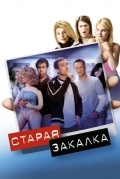 Постер Старая закалка