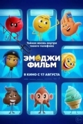 Постер Эмоджи фильм
