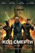 Код смерти