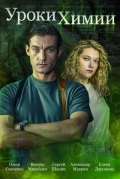 Уроки химии