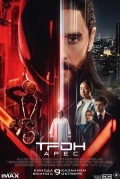 Трон: Арес