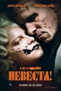 Невеста!