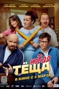 Постер Новая тёща