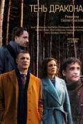 Тень дракона