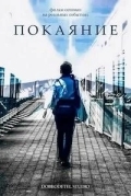 Покаяние