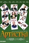 Постер Артистка