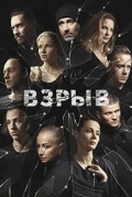 Взрыв