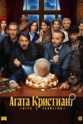 Постер Агата Кристиан: игра в убийство