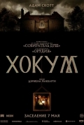 Постер Хокум