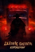 Джиперс Криперс: Возрожденный
