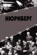 Нюрнберг