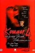 Кошмар на улице Вязов 4: Повелитель сна