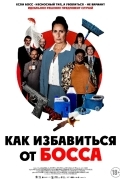 Работник месяца / Как избавиться от босса