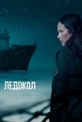 Ледокол