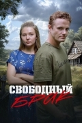 Выходи за меня замуж!