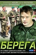 Берега