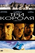 Постер Три короля