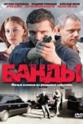 Банды