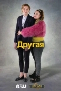 Другая