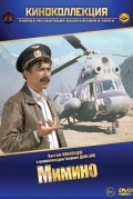 Мимино