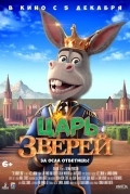 Постер Царь зверей