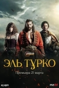 Постер Эль Турко