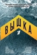 Вышка