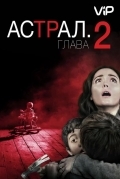 Астрал 2