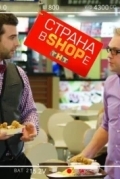 Страна в SHOPe