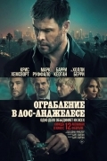Ограбление в Лос-Анджелесе