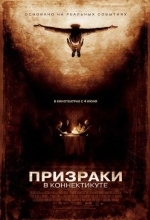 Постер Призраки в Коннектикуте