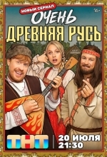 Очень древняя Русь