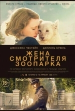 Жена смотрителя зоопарка