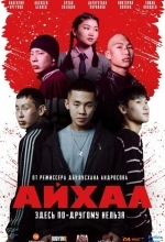 Айхал