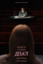 Дебют