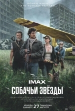 Собачьи звёзды