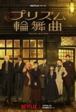 Призма любви / Призматическое рондо