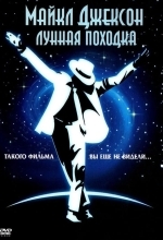 Лунная походка