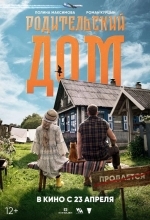 Родительский дом