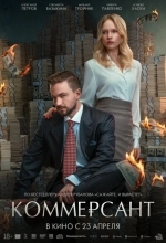 Коммерсант